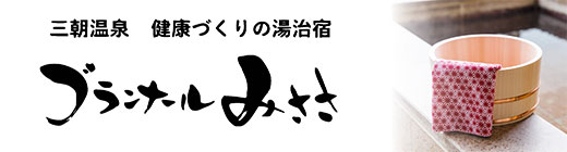 ブランナールみささ